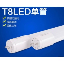 LED日光灯管 T8 单管
